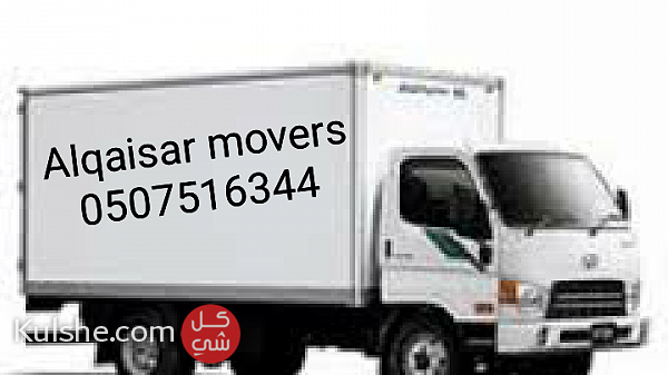 A one movers and packers 0509629346 ... - صورة 1