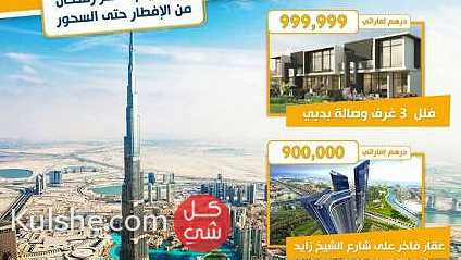 شقق فندقية للبيع في دبي بالتقسيط بسعر 350 الف درهم اماراتي ... - Image 1