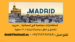 عمارة في مركز مدريد عاصمة اسبانية ... - Image 1