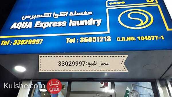 مغسله ملابس لببيع ... - Image 1