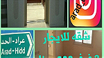 شقه للايجار في عراد للعائلات بالقرب من اسواق ميدوي ومسجد خديجه 39511088 ... - Image 7