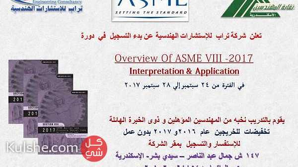 Overview of ASME VIII   2017  Interpretation and Applications ... - صورة 1