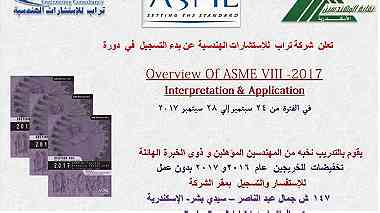 Overview of ASME VIII   2017  Interpretation and Applications ...