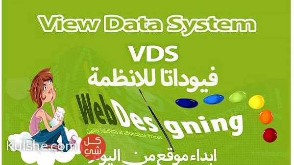 ابداء من اليوم بتصميم موقعك مع شركة فيو داتا للانظمة VDS ... - Image 1