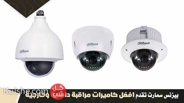 أفضل كاميرات المراقبة في الكويت   أنظمة حماية متقدمة ... - Image 1