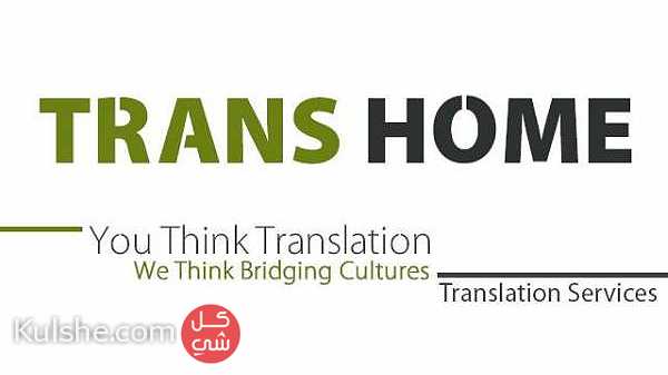 Trans home for Legal Translation ... - صورة 1