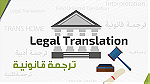 Trans home for Legal Translation ... - صورة 2