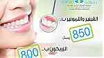 عروض مميزة ل  تركيبات الاسنان من  عيادات ديبونت ... - Image 2