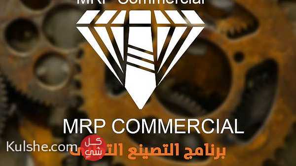 برنامج Diamond MRP ERP System نظام إدراى متكامل لشركتك ... - Image 1