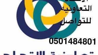 لبيع وشراء اسهم جمعية الاتحاد وجمعية الامارات التعاونية ... - Image 1