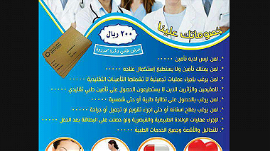 بطاقة تكافل العربية خصومات للخدمات الطبية والتجميلية ...