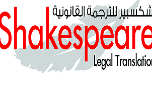 ترجمة قانونية في دبي 0508587301 ... - Image 1