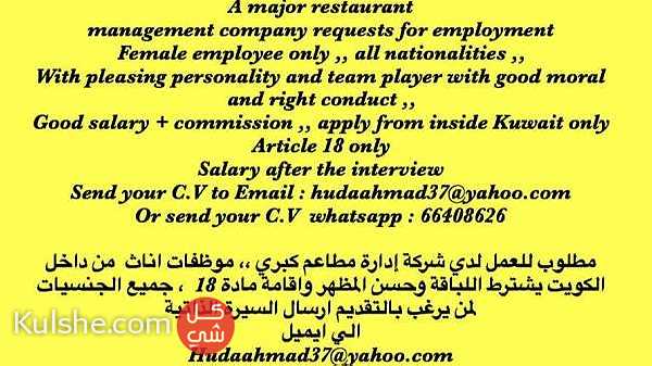 A major restaurant  management company requests for employment Female employee only ... - صورة 1