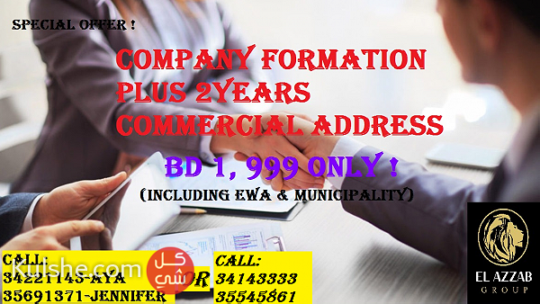 Company Formation plus 2yeasr commercial address ... - صورة 1