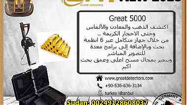قريت 5000 الجهاز الالماني الاول لكشف الذهب في السودان 00249128608037 ...