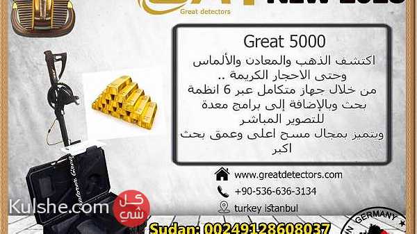 قريت 5000 الجهاز الالماني الاول لكشف الذهب في السودان 00249128608037 ... - Image 1