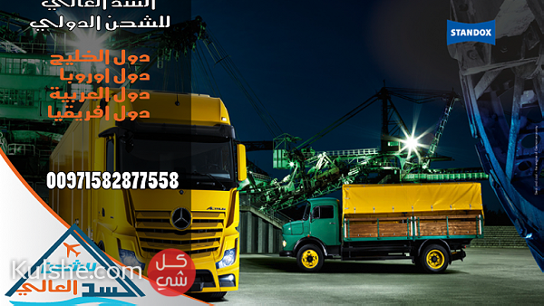 شحن من دبي الي قطر 00971582877558 ... - Image 1