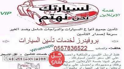 احمد عبدالعزيز  لجميع خدمات تامين السيارات ... - Image 1