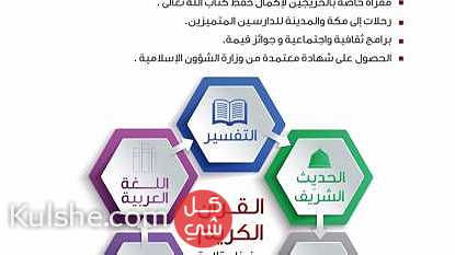 المركز الخيري لتعليم القرآن وعلومه ... - Image 1
