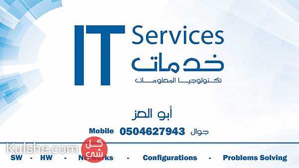 خدمات تكنلوجيا معلومات وحاسب آلي IT and  Computer services ... - Image 1