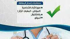 بطاقة تخفيض طبي و خصم طبي ... - Image 1