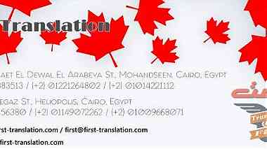 مكتب ترجمة معتمد بمصر الجديدة  01014221112  شركة فرست لخدمات الترجمة ...