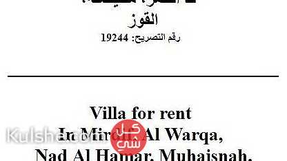 Villa for rent in Dubai   فيلا للايجار في دبي ... - Image 1