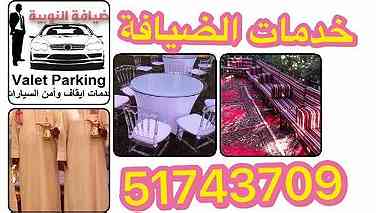 خدمات الضيافة العربية 51743709 ...