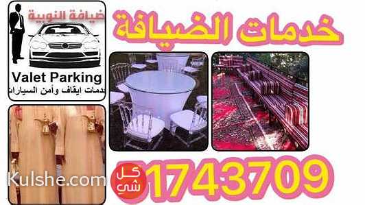خدمات الضيافة العربية 51743709 ... - Image 1