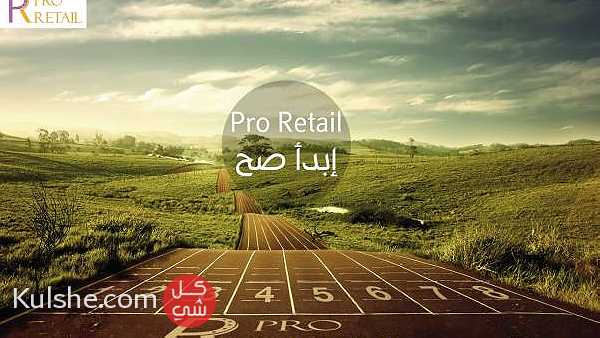 Pro retail  لادارة المشروعات التجارية ... - Image 1