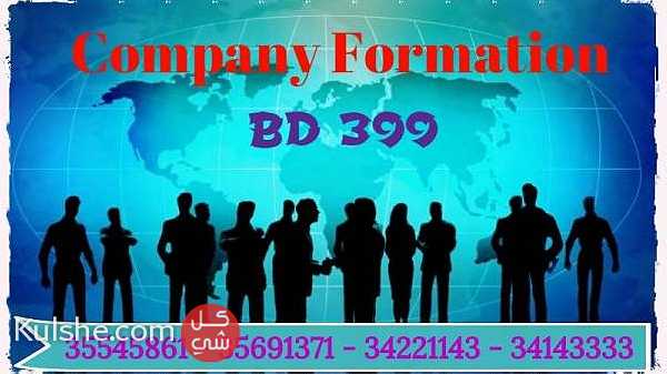 Company formation For 399 Bd ... - صورة 1