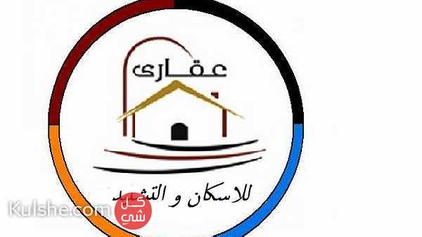 شركة تشطيب في الشيخ زايد  عقاري للاسكان 01020115119 ... - Image 1