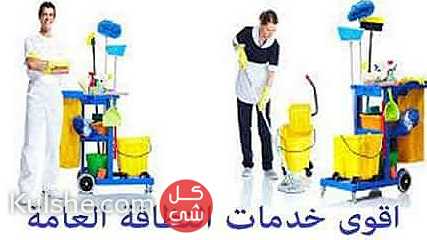 شركة تنظيف منازل والفلل فى التجمع الخامس 01157139355 ... - Image 1