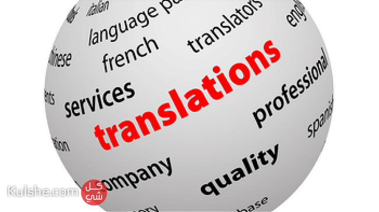 مترجم أنجليزي عربي فرنسي بالكويت 51704802 - Image 1