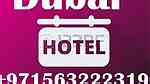 فندق 4 نجوم للايجار في دبي اتصل على بلال +971563222319 - صورة 4