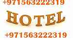 فندق 4 نجوم للايجار في دبي اتصل على بلال +971563222319 - Image 5
