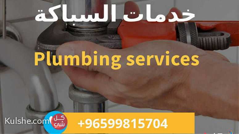 Plumbing Services in Kuwait 24 Hour Service - Image 1