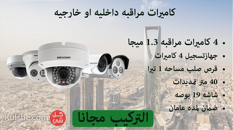 كاميرات مراقبه لحمايه المنشأت - Image 1