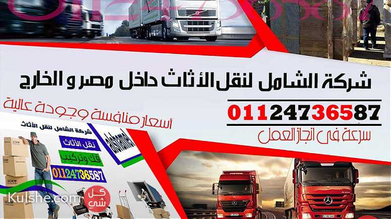 شركة نقل أثاث داخل وخارج مصر - Image 1