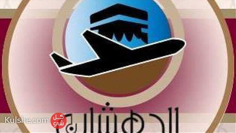 رحلة العمرة طيران وبواخر مع شركة الدهشان للسياحة - Image 1