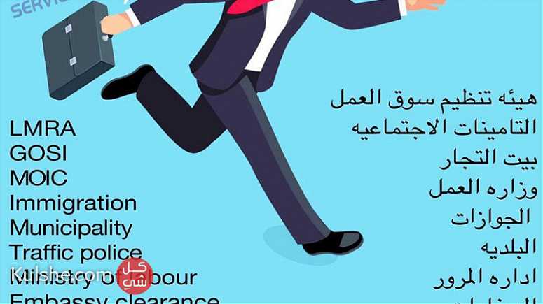 تاسيس شركات وتخليص معاملات companies formation and clearance - Image 1