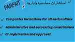 company Formation -governmental clearanceتاسيس شركات البحرين وتخليص معاملات - Image 3