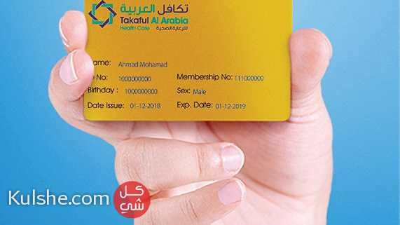 عرض حصري عن بطاقة تكافل العربية للرعاية الصحية الخصومات تصل الى 80% - Image 1