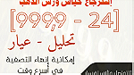الإعلان لأصحاب ورش الذهب في صنعاء تصفية الخياس ورش ذهب صنعاء اليمن - صورة 2