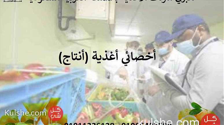 مطلوب لكبري شركات الأغذية بالسعودية - صورة 1