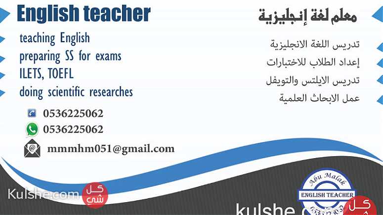 معلم لغة انجليزية - Image 1