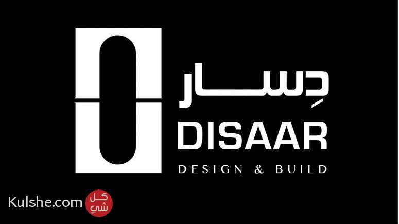 شركة دِسار للتصميم والبناء - Image 1