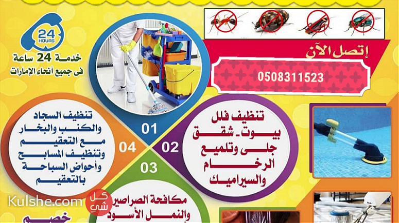 التفوق اقوي شركة تنظيف بمدينة العين - صورة 1