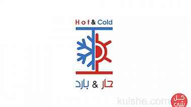 #صيانة_غسالات مؤسسة حار بارد للصيانة بمنزلك بافضل الاسعار عمان الأردن