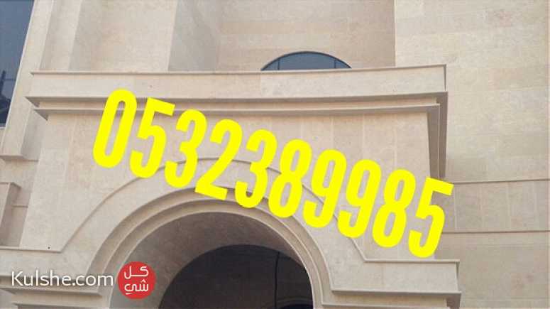 تركيب حجر الرياض,توريد وتركيب حجر ,معلم حجر - Image 1